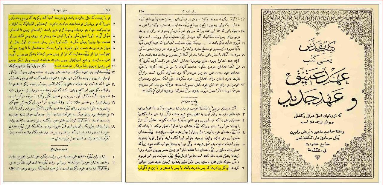 کتاب مقدس (عهد قدیم - سفر تثنیه): مرتد را سنگسار کنید!
